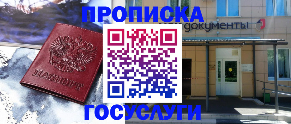 временная регистрация 2025 в Рославле