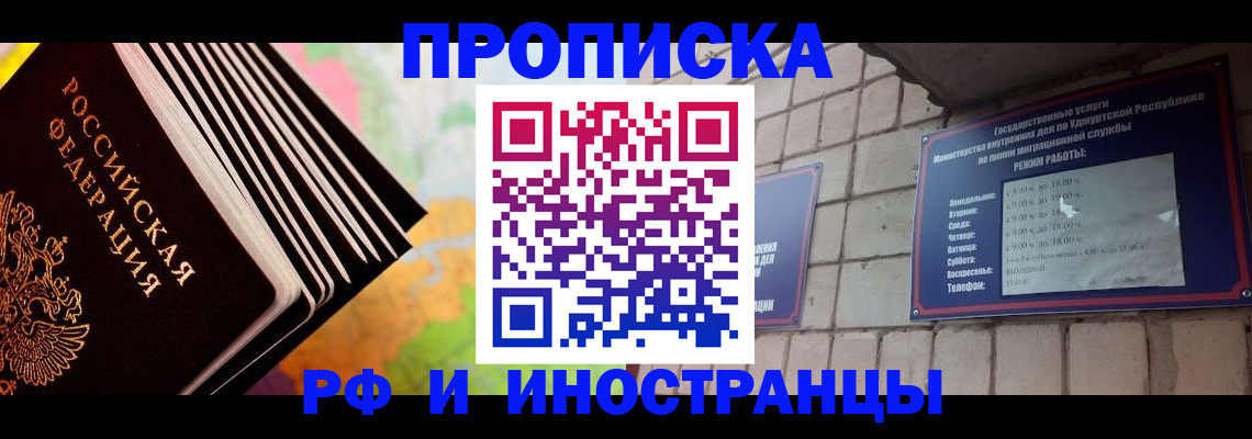 купить прописку в Рославле