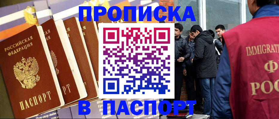 временная регистрация купить в Рославле