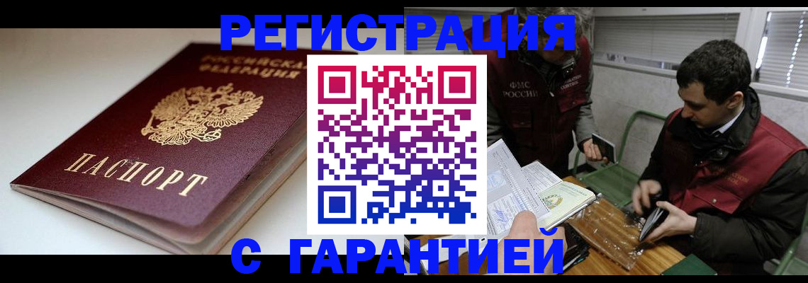 прописка регистрация в Рославле