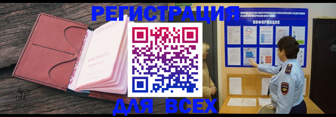 временная регистрация 2025 в Рославле